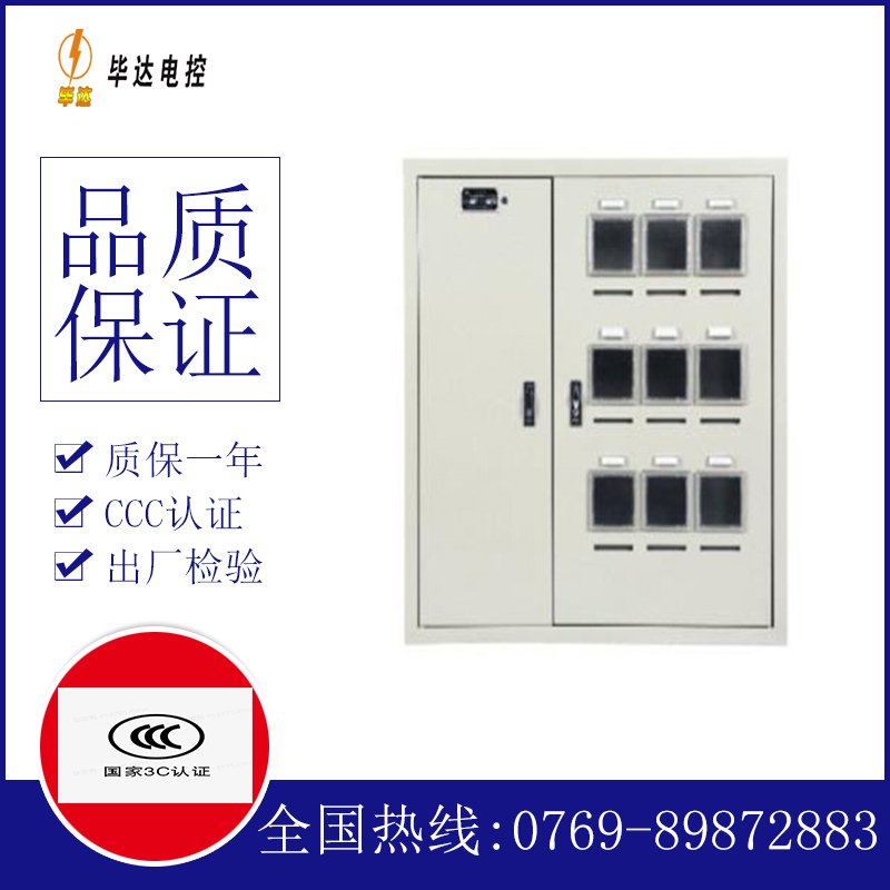 仁和电表箱