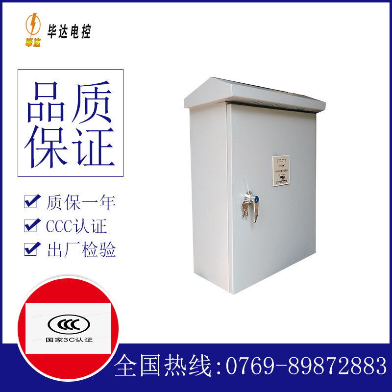 仁和排污泵控制箱